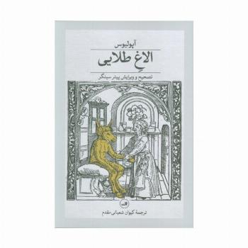 الاغ طلایی