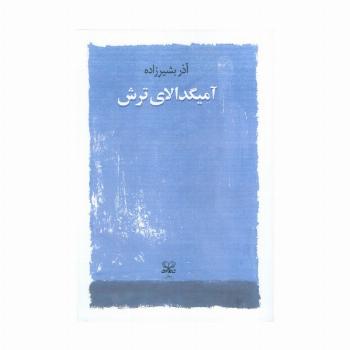 آمیگدالای ترش