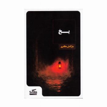 یخ