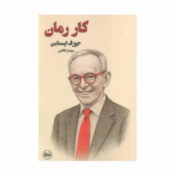 کار رمان
