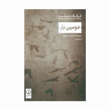 دومین بار