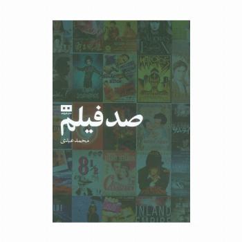 صد فیلم