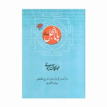 رساله پاتانجل