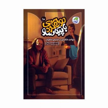موزه گردی با پیکاسو 10 (با واحد خاکدان در خانه ی خاطرات)