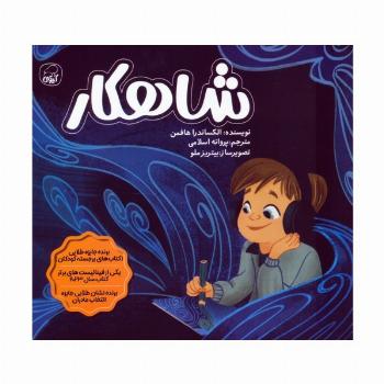 شاهکار