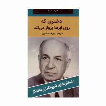 دختری که روی ابرها پرواز می کند