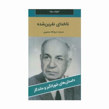 ناخدای نفرین شده