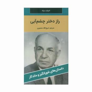 راز دختر چشم آبی