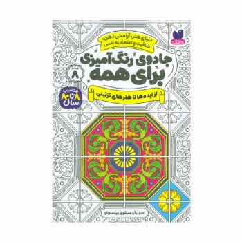جادوی رنگ آمیزی برای همه 8 (از ایده ها تا هنرهای تزئینی)