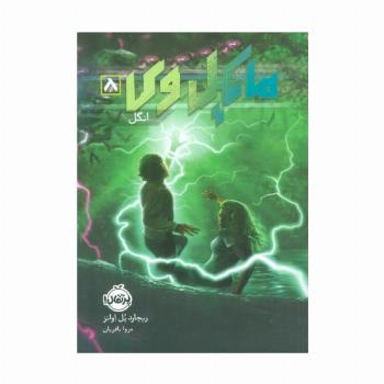 مایکل وی 8 (انگل)