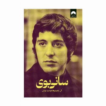 سانی بوی