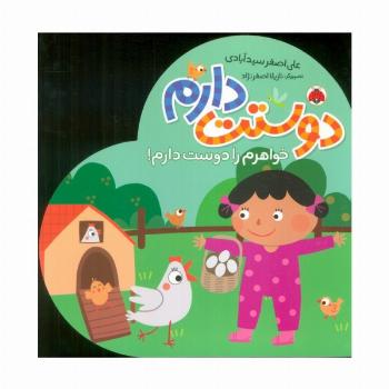 خواهرم را دوست دارم! (دوستت دارم)