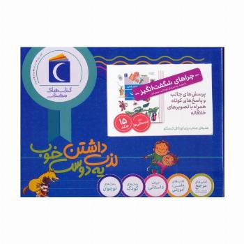 مجموعه چراهای شگفت انگیز (پاسخ به پرسش های کودکان و نوجوانان)،(15جلدی،باجعبه)