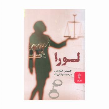 لورا