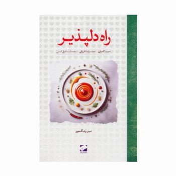 راه دلپذیر