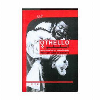 اتللو (OTHELLO)،(2زبانه)