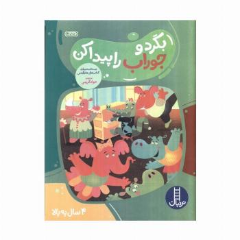 بگرد و جوراب را پیدا کن