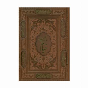 رباعیات خیام با مینیاتور (5زبانه،گلاسه،ترمو،لیزری،باقاب)