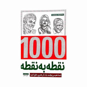 1000 نقطه به نقطه (شما هم می توانید یک اثر هنری خلق کنید)،(سیمی)
