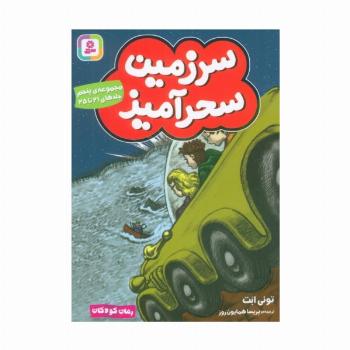 سرزمین سحرآمیز 5 (جلدهای 21تا25)