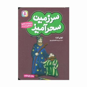 سرزمین سحرآمیز 6 (جلدهای 26تا30)