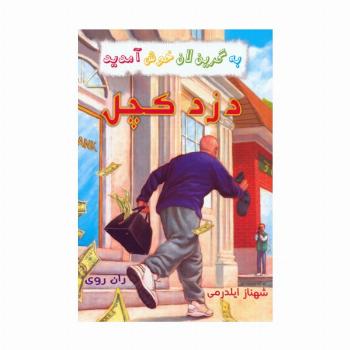 مجموعه به گرین لان خوش آمدید (4جلدی)