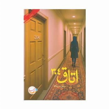 اتاق 304