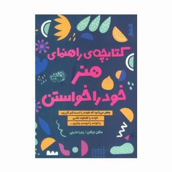 کتابچه ی راهنمای هنر خود را خواستن