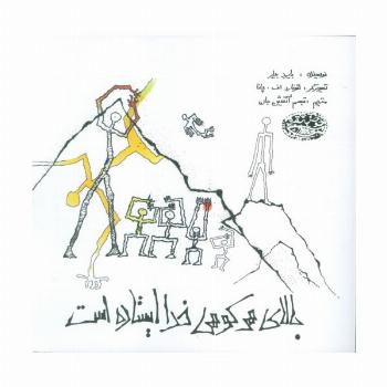 بالای هر کوهی خدا ایستاده است