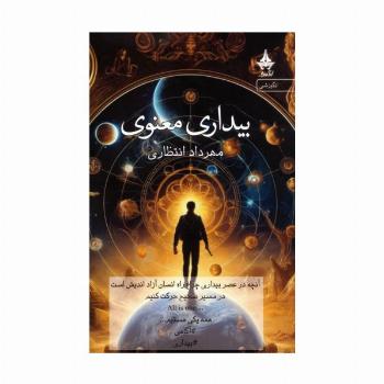 بیداری معنوی