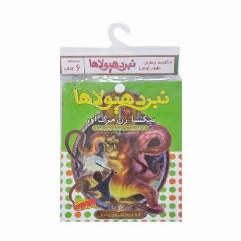 کتاب آویز دار نبرد هیولاها (6گانه چهارم:طلسم آوانتیا)،(جلدهای 19تا24)،(6جلدی)