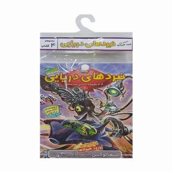 کتاب آویز دار نبرد دریایی (4گانه اول:ورود هیولاها)،(جلدهای 1تا4)،(4جلدی)