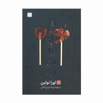 اگر او با من بود