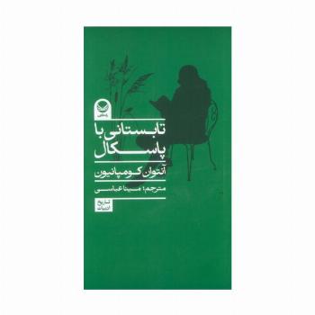 تابستانی با پاسکال