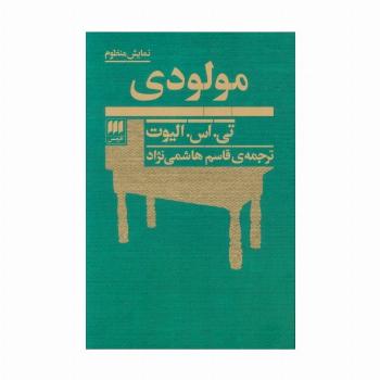 مولودی