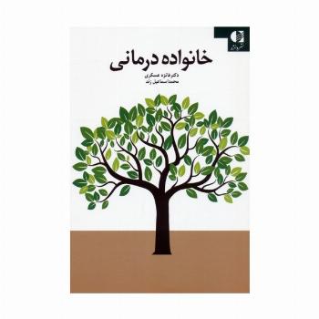 خانواده درمانی