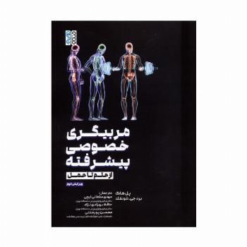 مربیگری خصوصی پیشرفته (از علم تا عمل)
