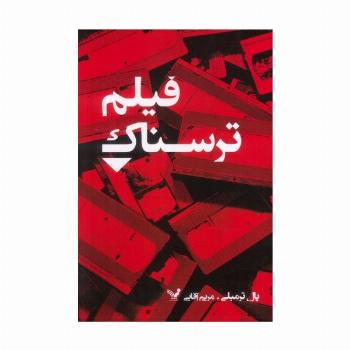 فیلم ترسناک