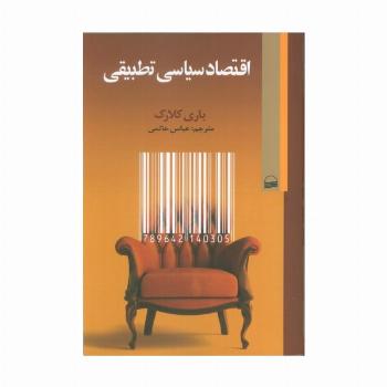 اقتصاد سیاسی تطبیقی