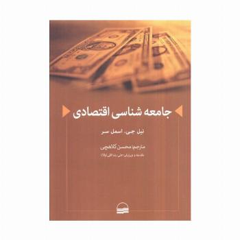 جامعه شناسی اقتصادی