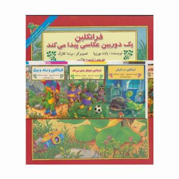 مجموعه فرانکلین (27جلدی)