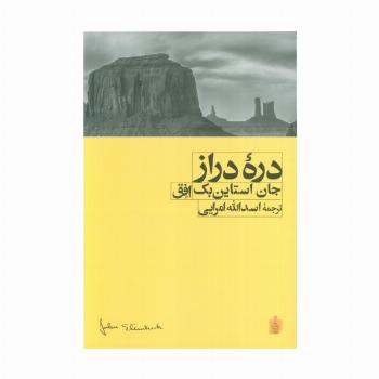 دره دراز
