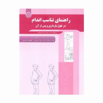 راهنمای تناسب اندام (درطول بارداری و پس از آن)