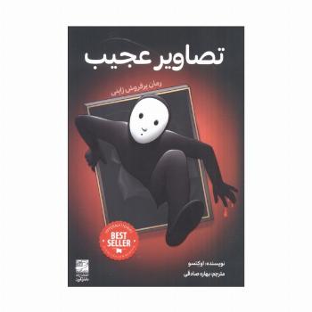تصاویر عجیب