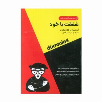 شفقت با خود (کتاب های دامیز)