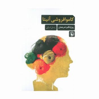 کاموا فروشی آنیتا