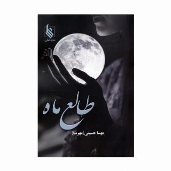 طالع ماه