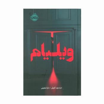 ویلیام