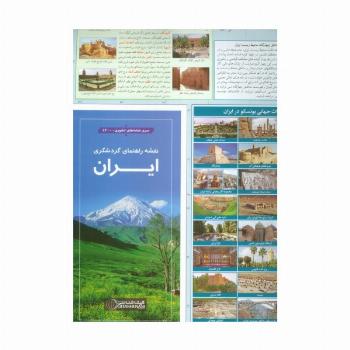 نقشه راهنمای گردشگری ایران (کد 1600)،(گلاسه)
