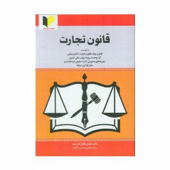 قانون تجارت